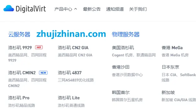 DigitalVirt - 马年元旦VPS促销电信cn2-gia、联通9929、移动cmin2三网VIP线路vps券后价仅需114元人民币年付！-主机指南